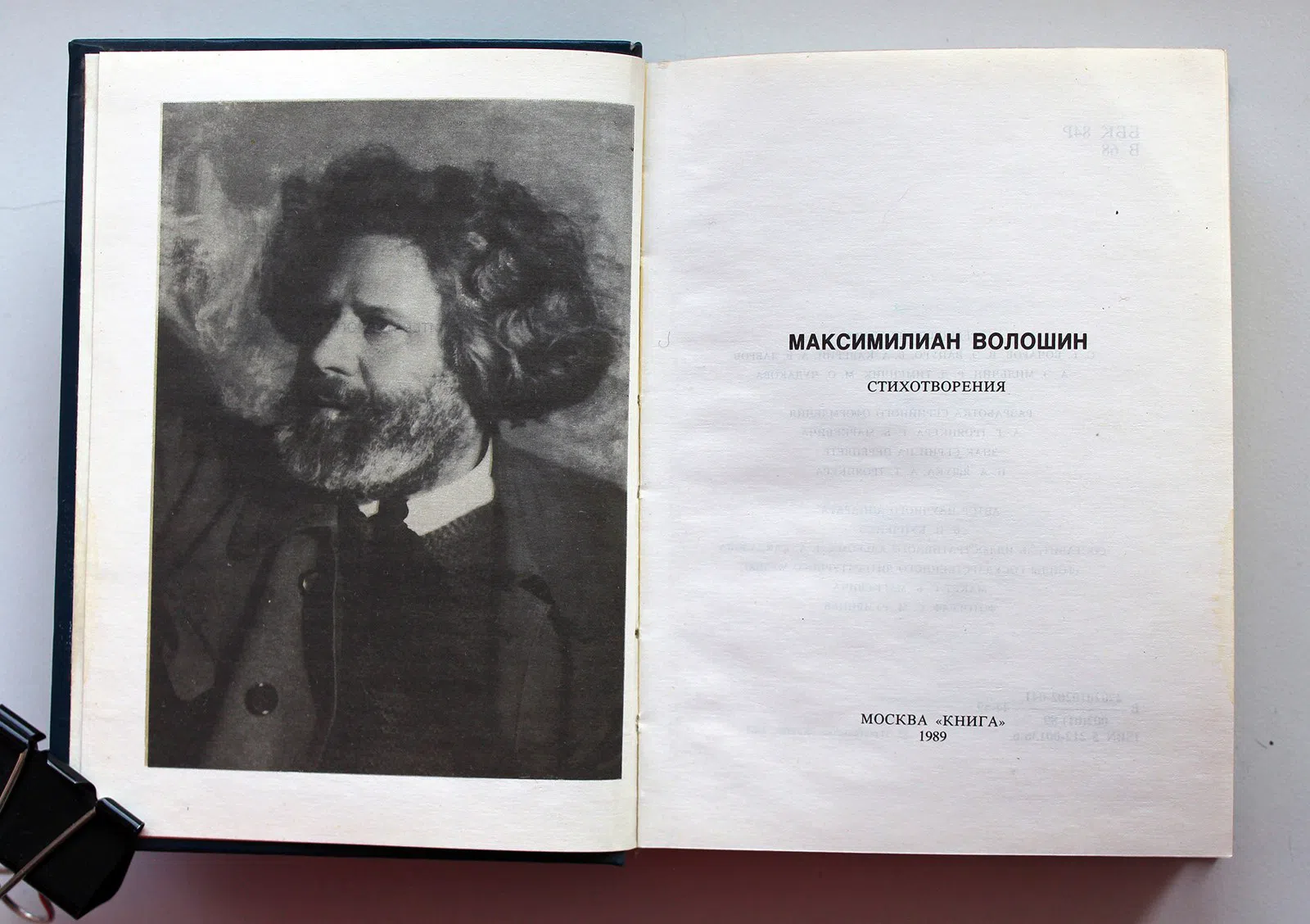 Волошин Максимилиан. Стихотворения