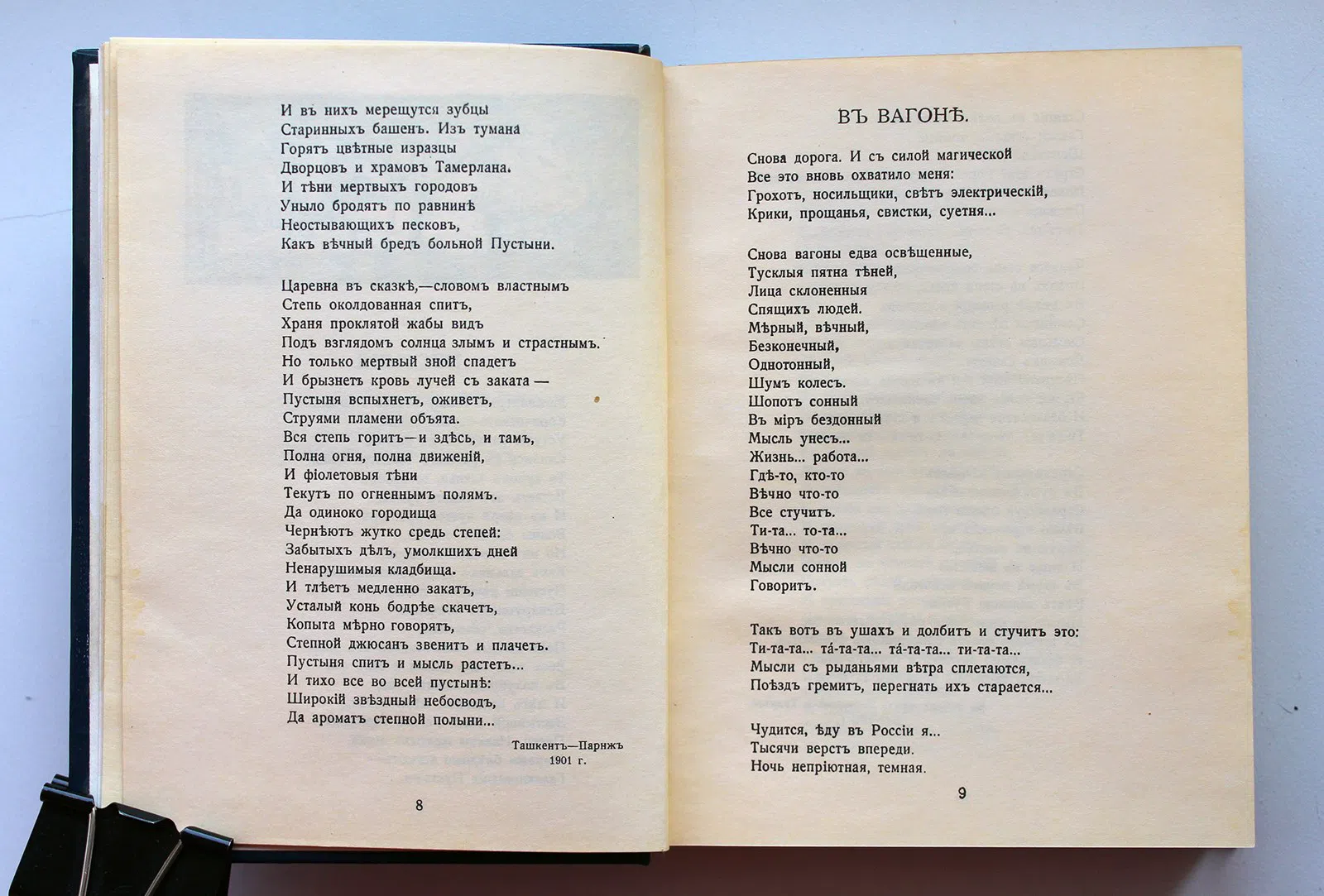 Волошин Максимилиан. Стихотворения