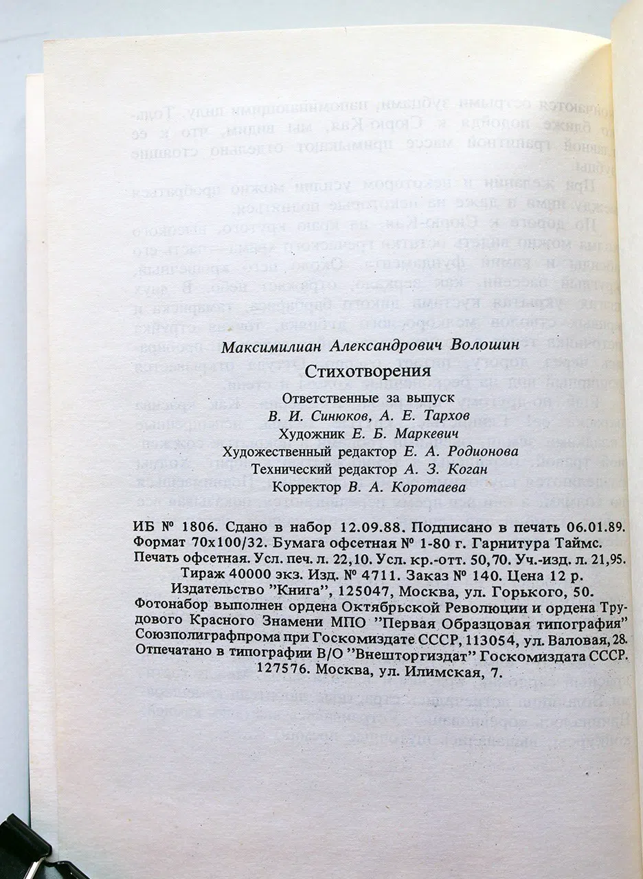Волошин Максимилиан. Стихотворения