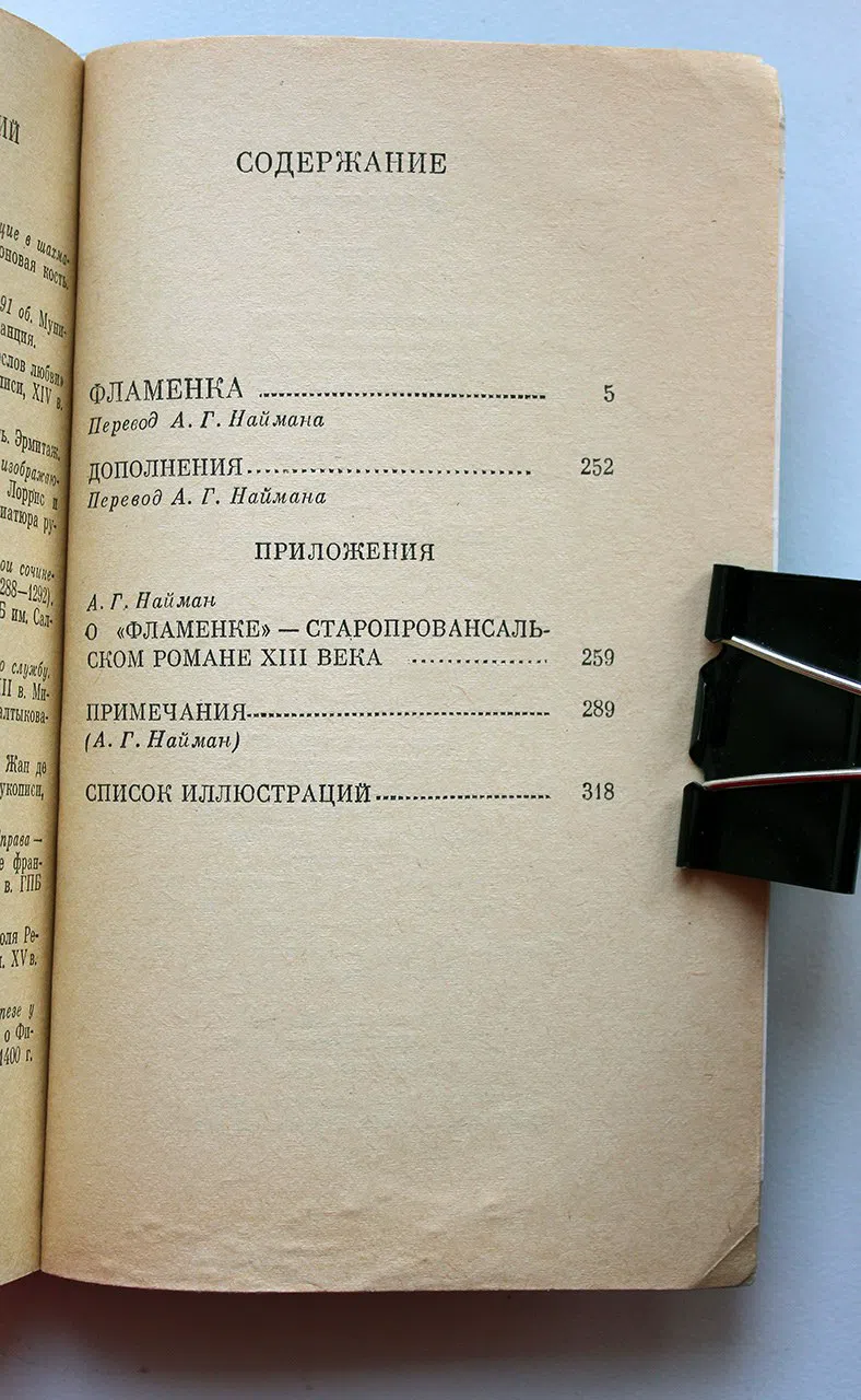 Не указан. Фламенка