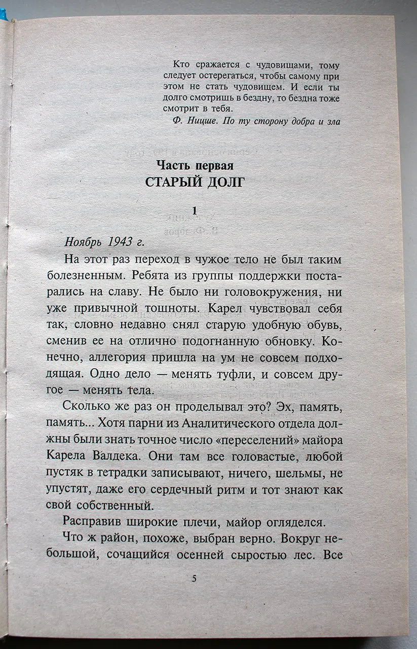 Леженда Валентин. Скорость тьмы