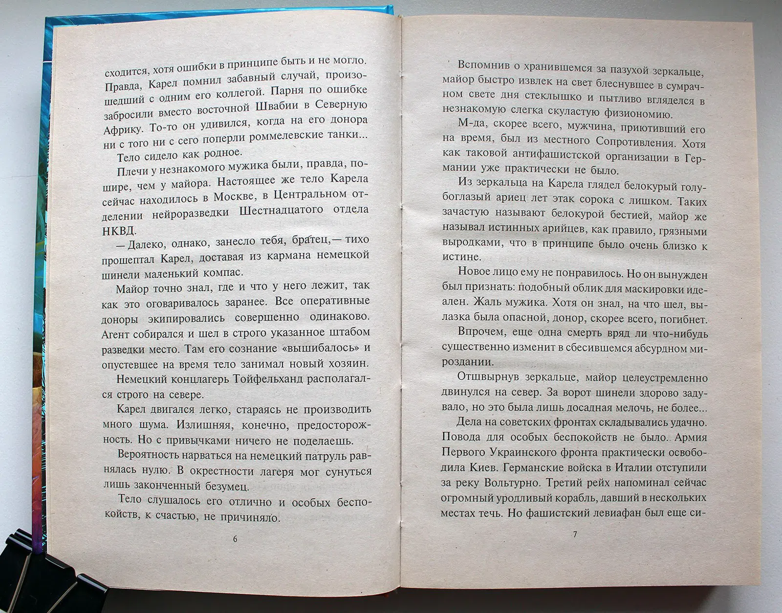 Леженда Валентин. Скорость тьмы