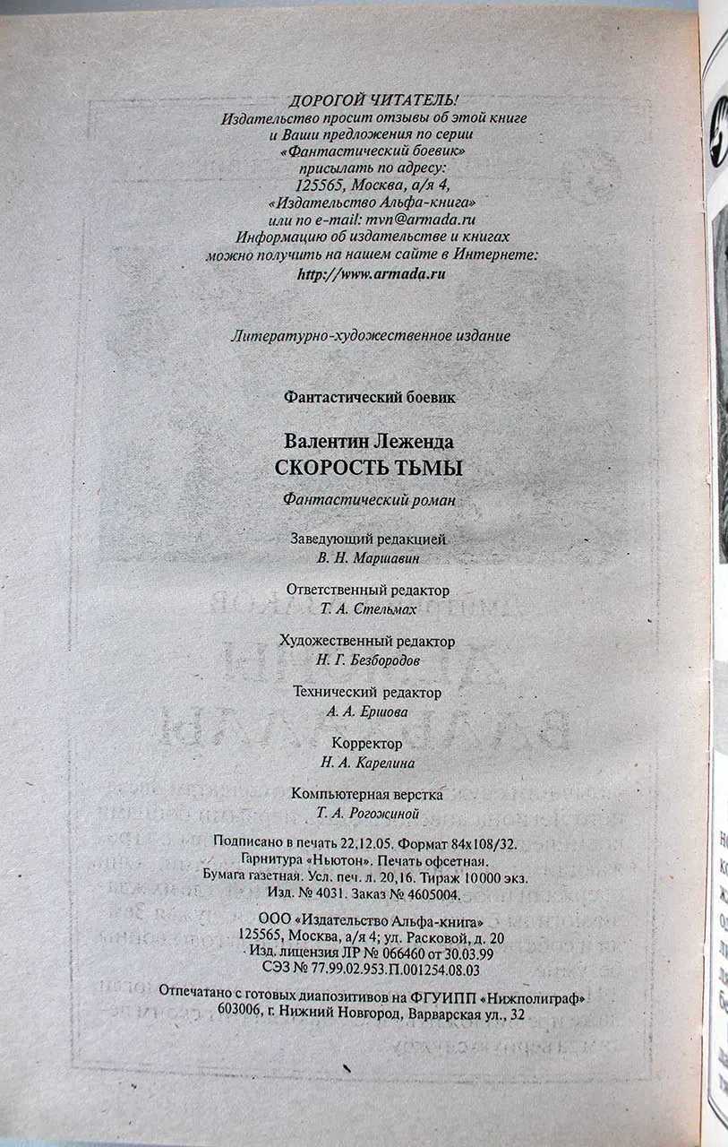 Леженда Валентин. Скорость тьмы