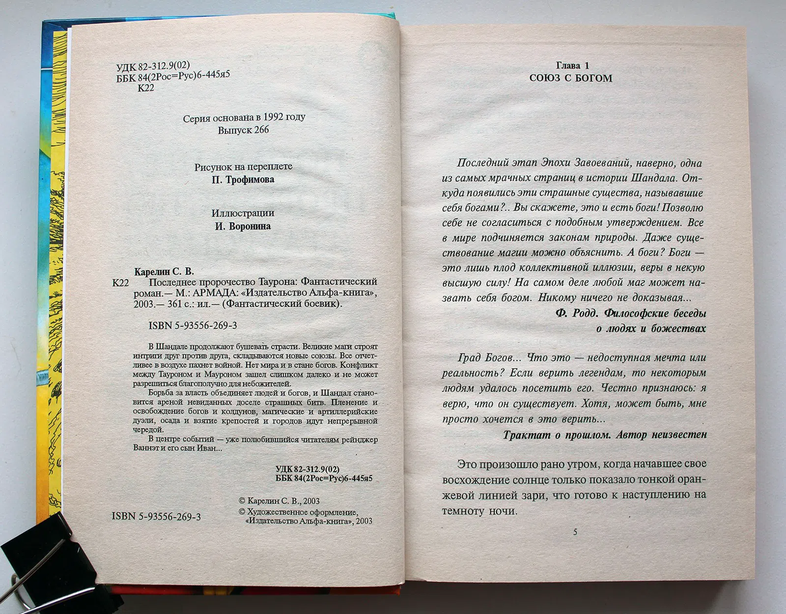 Карелин Сергей. Последнее пророчество Таурона
