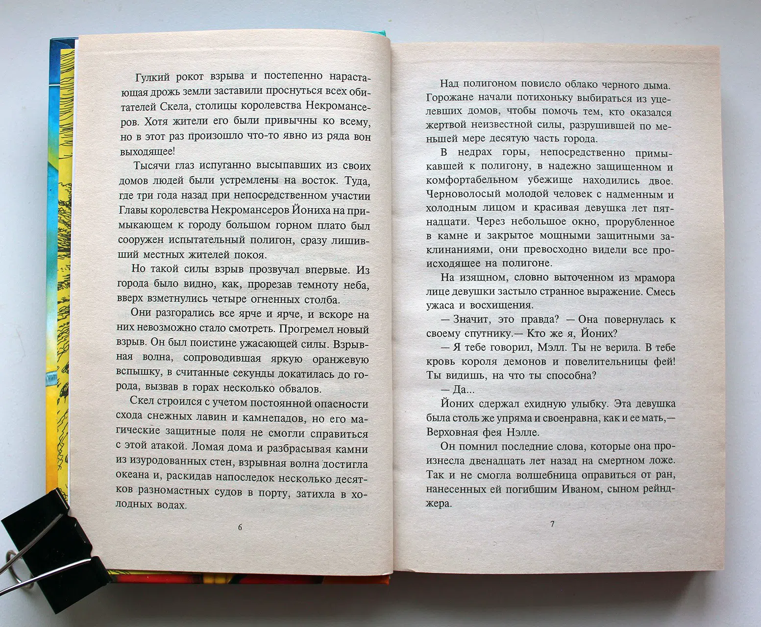 Карелин Сергей. Последнее пророчество Таурона