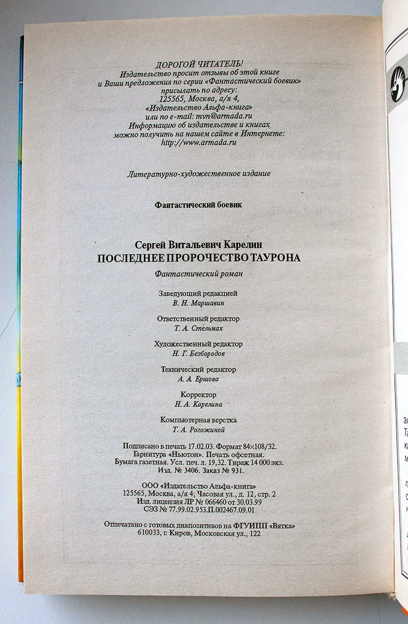 Карелин Сергей. Последнее пророчество Таурона