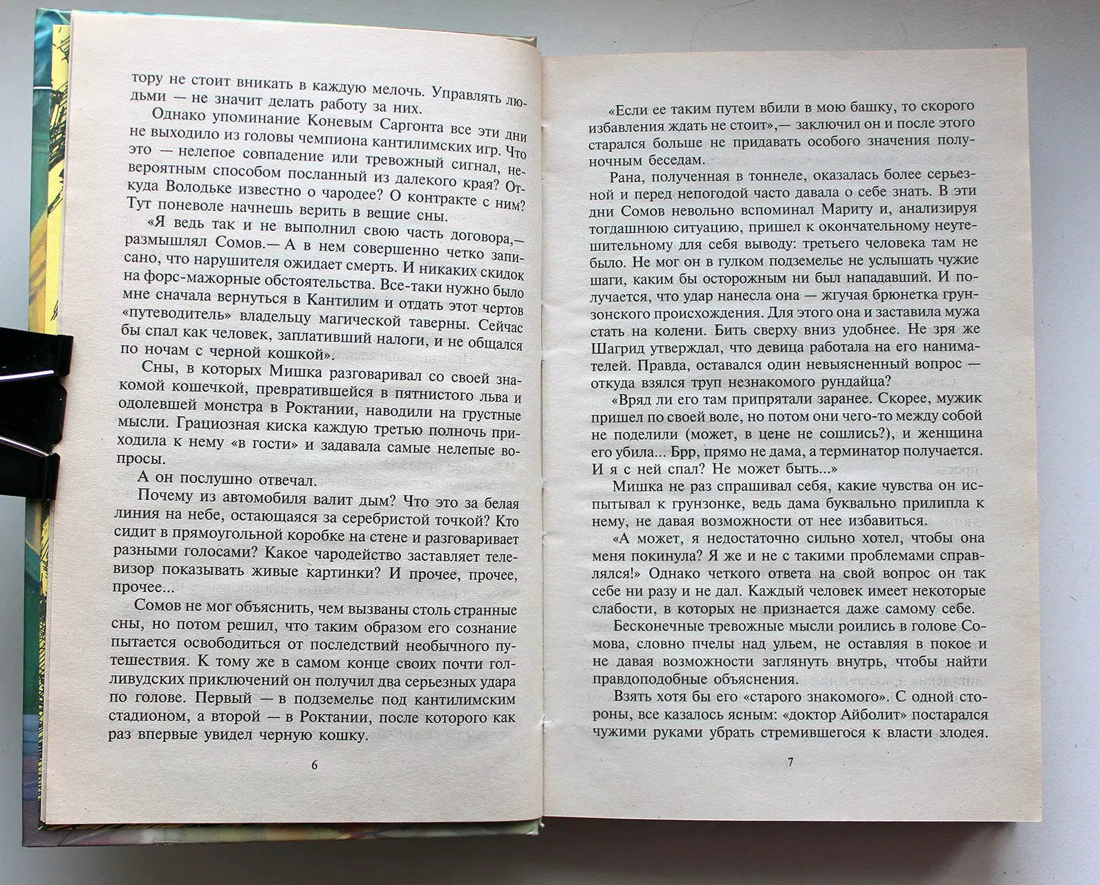 Степанов Николай. Тень власти