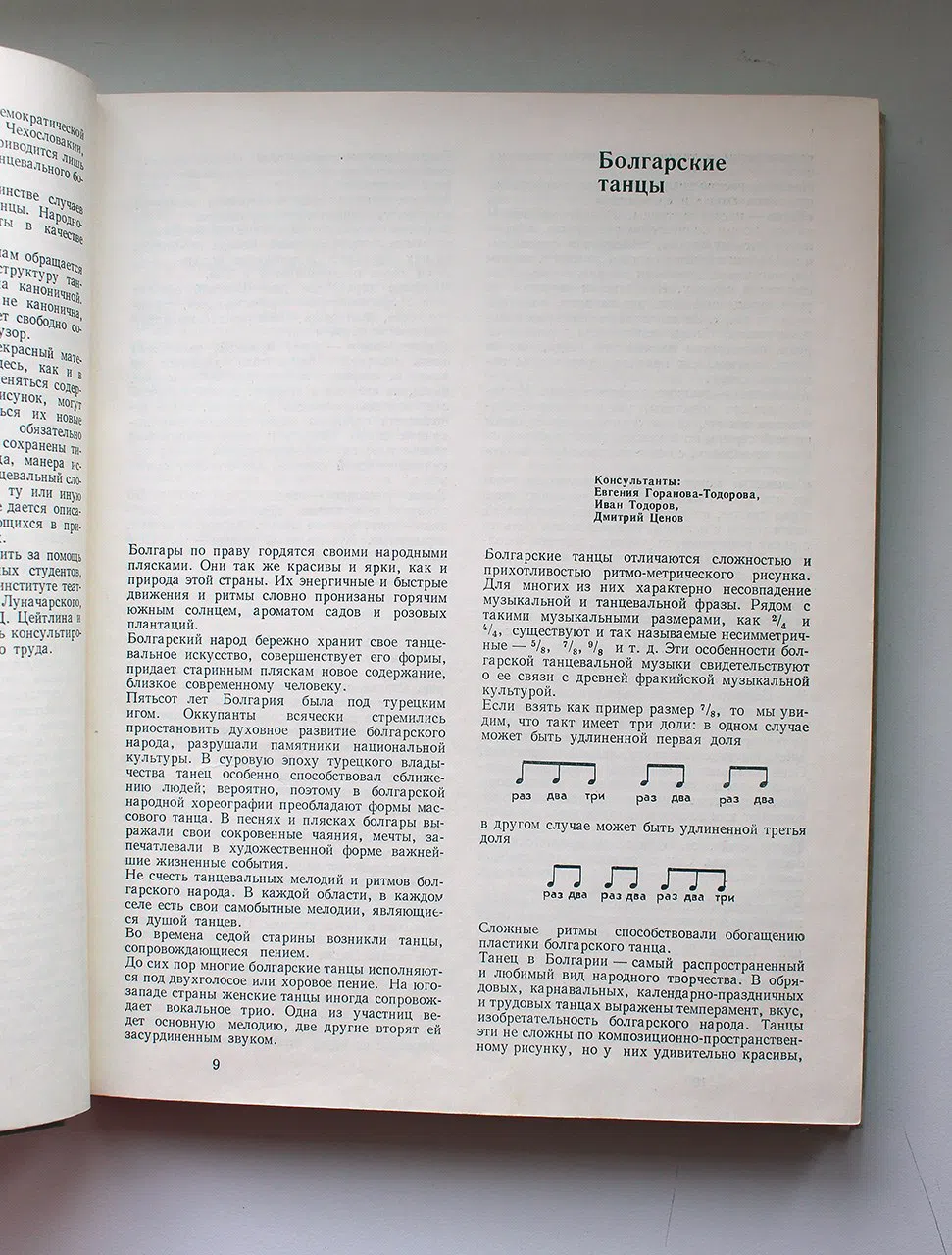 Ткаченко Тамара. Народные танцы: болгарские, венгерские, немецкие. польские, румынские, сербские и хорватские. чешские и