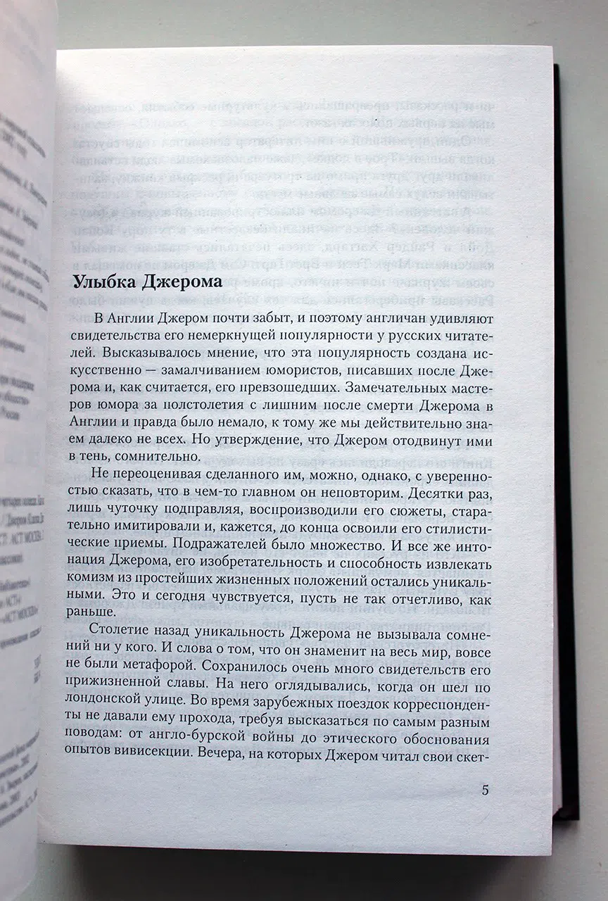 Джером Клапка Джером. Трое в лодке, не считая собаки. Трое на четырех колесах. Как мы писали роман