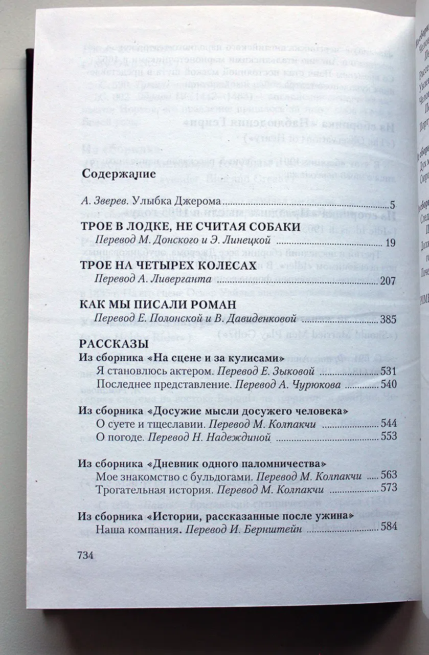 Джером Клапка Джером. Трое в лодке, не считая собаки. Трое на четырех колесах. Как мы писали роман