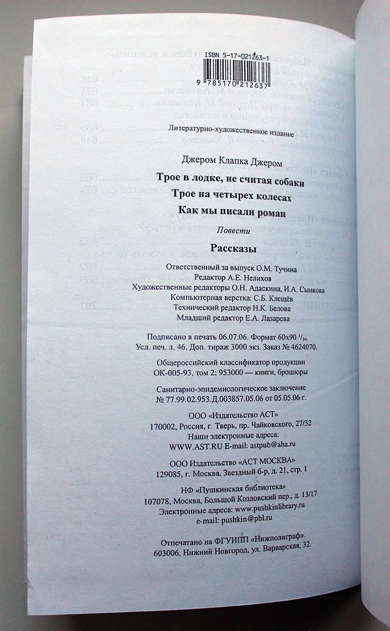 Джером Клапка Джером. Трое в лодке, не считая собаки. Трое на четырех колесах. Как мы писали роман