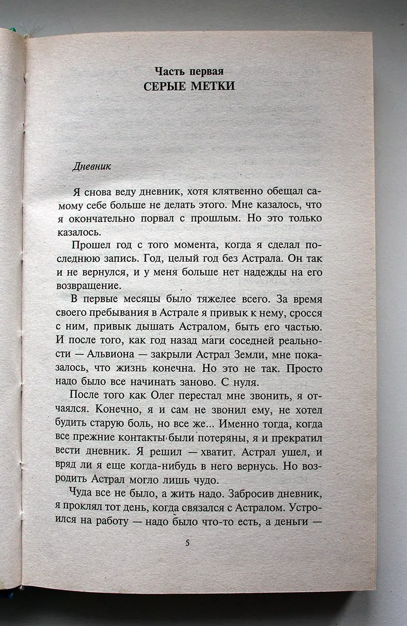 Афанасьев Роман. Вторжение