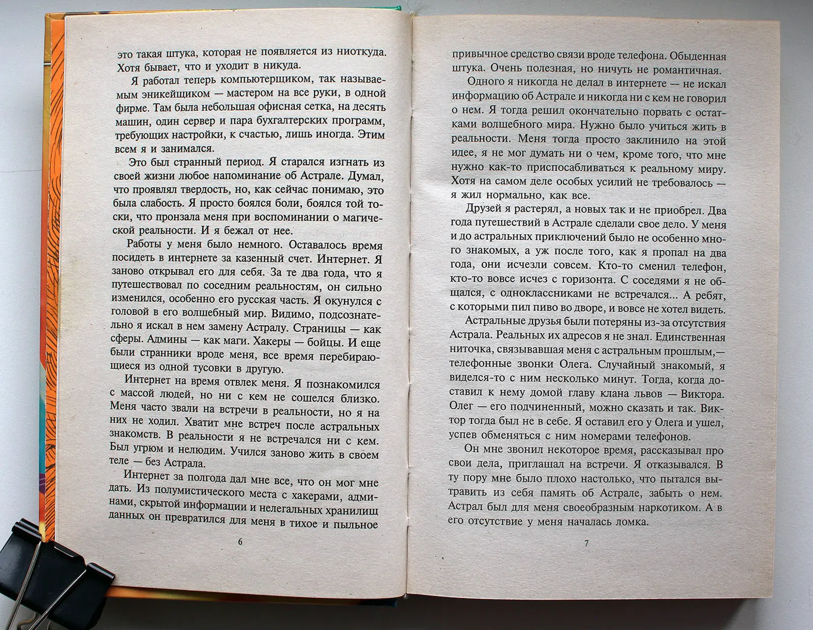 Афанасьев Роман. Вторжение