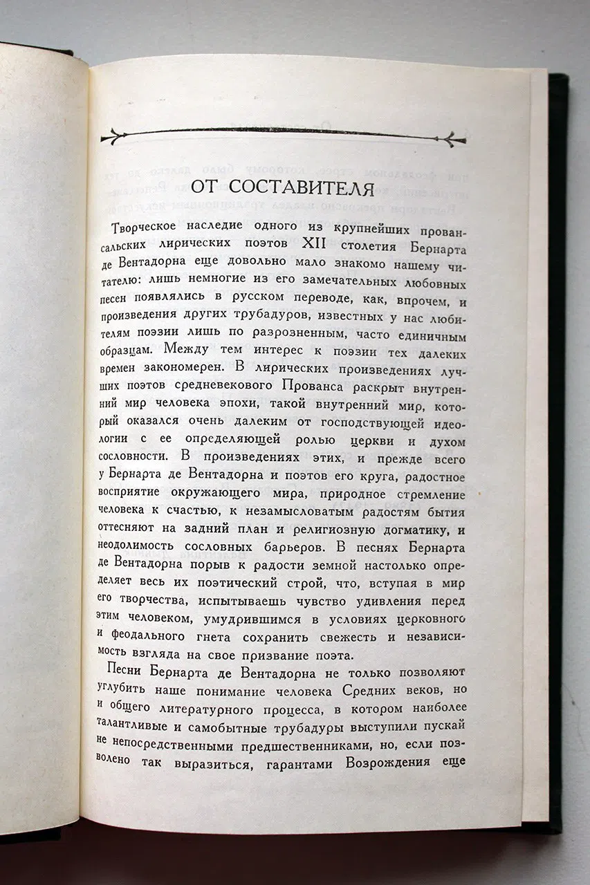 Бернарт де Вентадорн. Песни