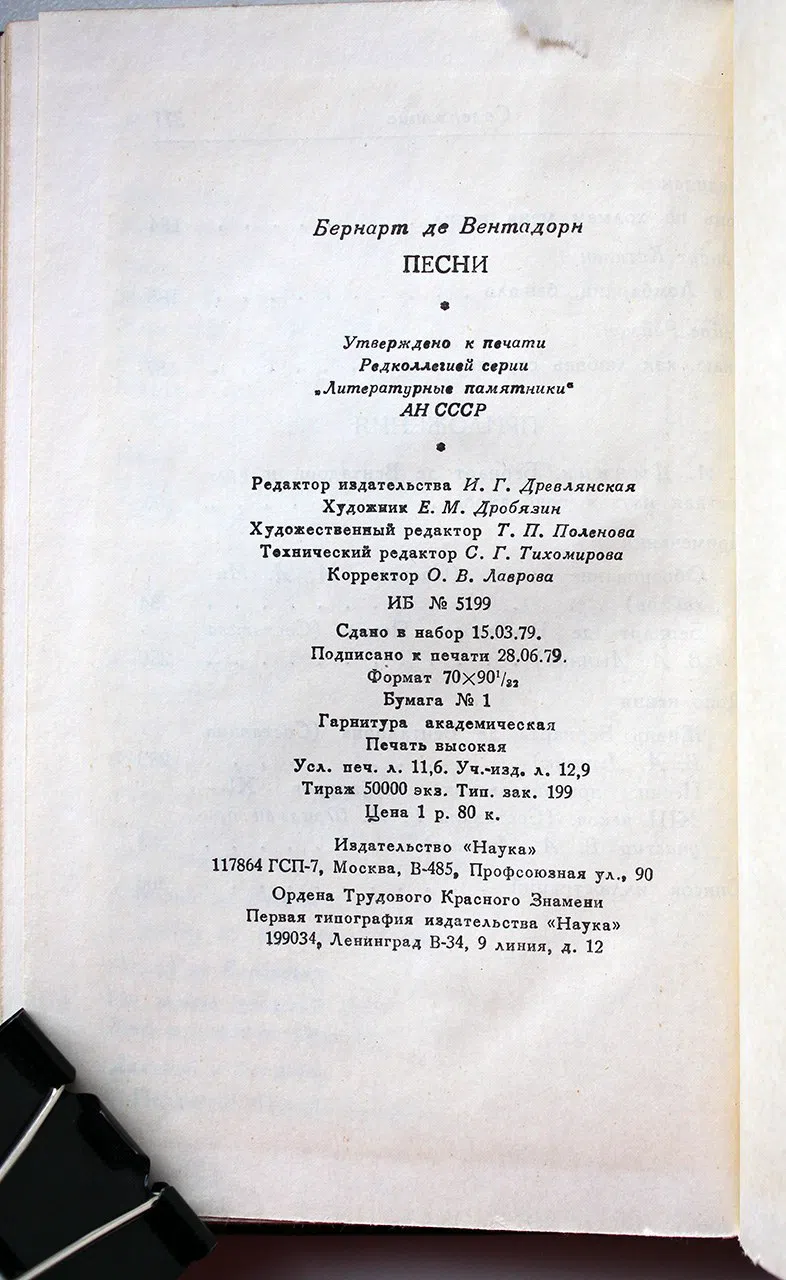 Бернарт де Вентадорн. Песни