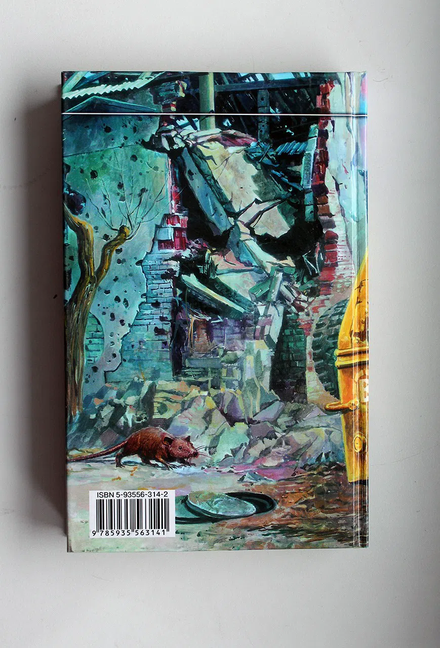 Пехов А.Ю., Егоров А.И. Последний завет