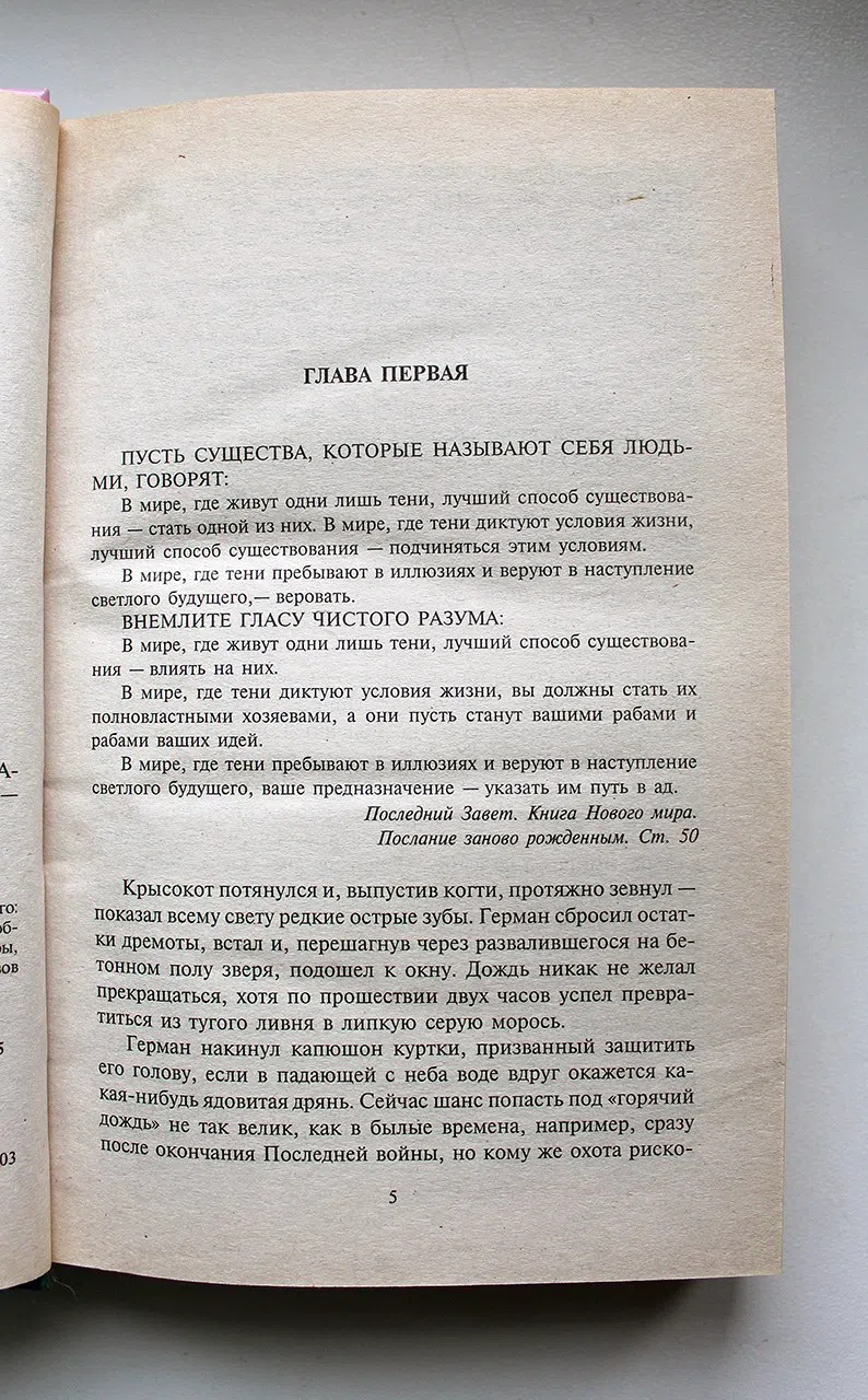Пехов А.Ю., Егоров А.И. Последний завет