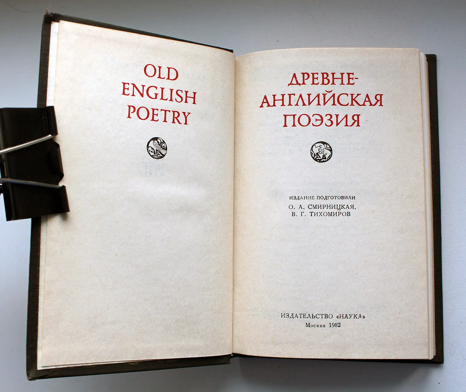 Не указан. Древнеанглийская поэзия