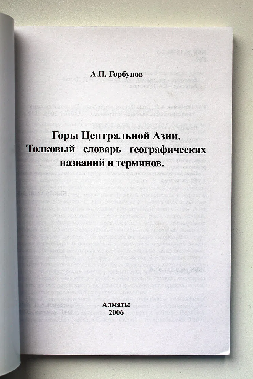 Горбунов Алдар. Горы Центральной Азии