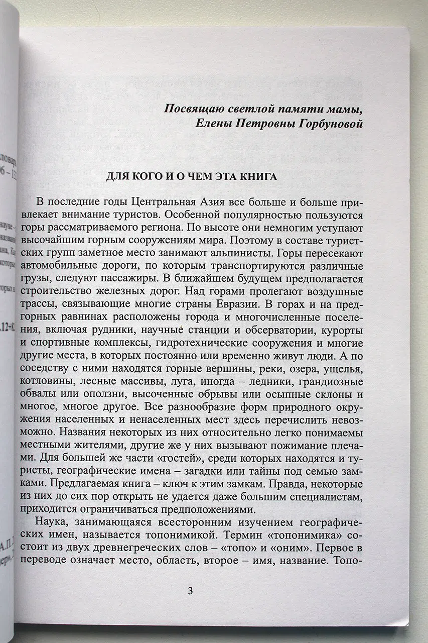 Горбунов Алдар. Горы Центральной Азии