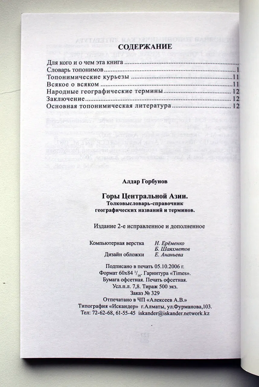 Горбунов Алдар. Горы Центральной Азии