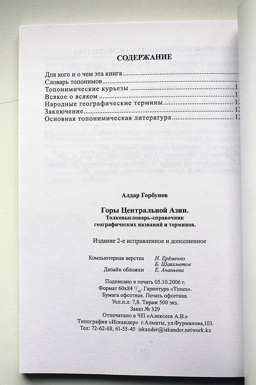 Горбунов Алдар. Горы Центральной Азии