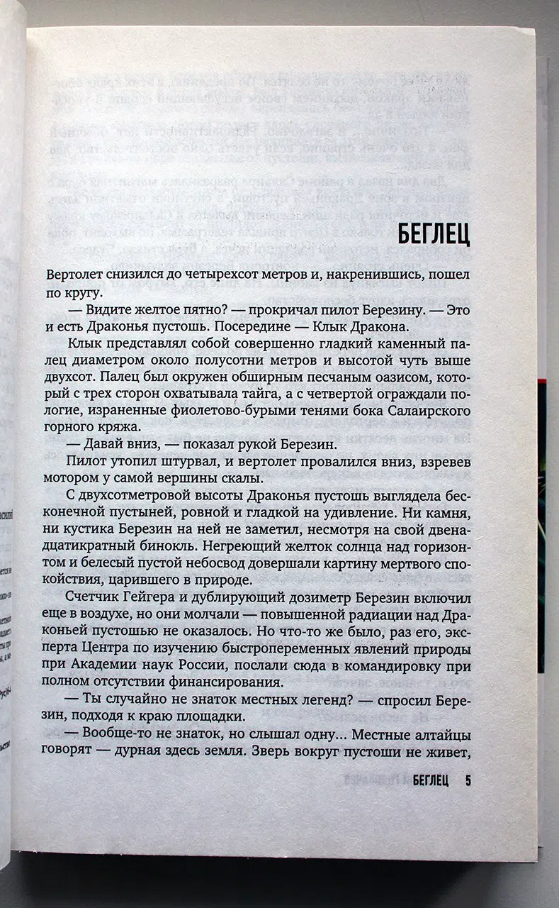 Головачев Василий. Смотритель пирамид