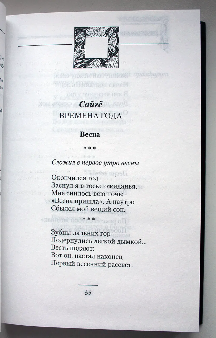 Антология. Японская классическая поэзия. Танка. Хокку