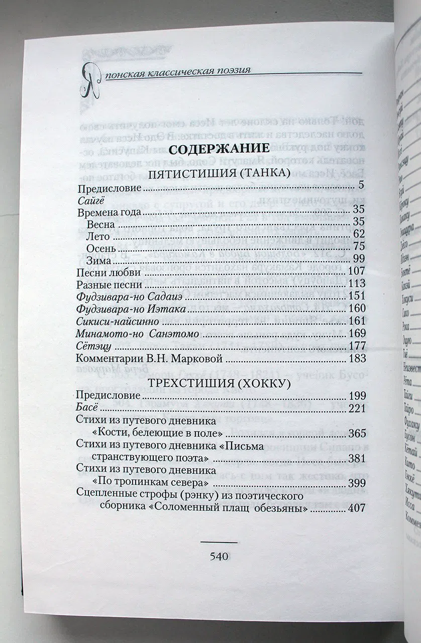 Антология. Японская классическая поэзия. Танка. Хокку
