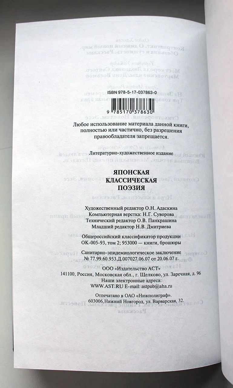 Антология. Японская классическая поэзия. Танка. Хокку