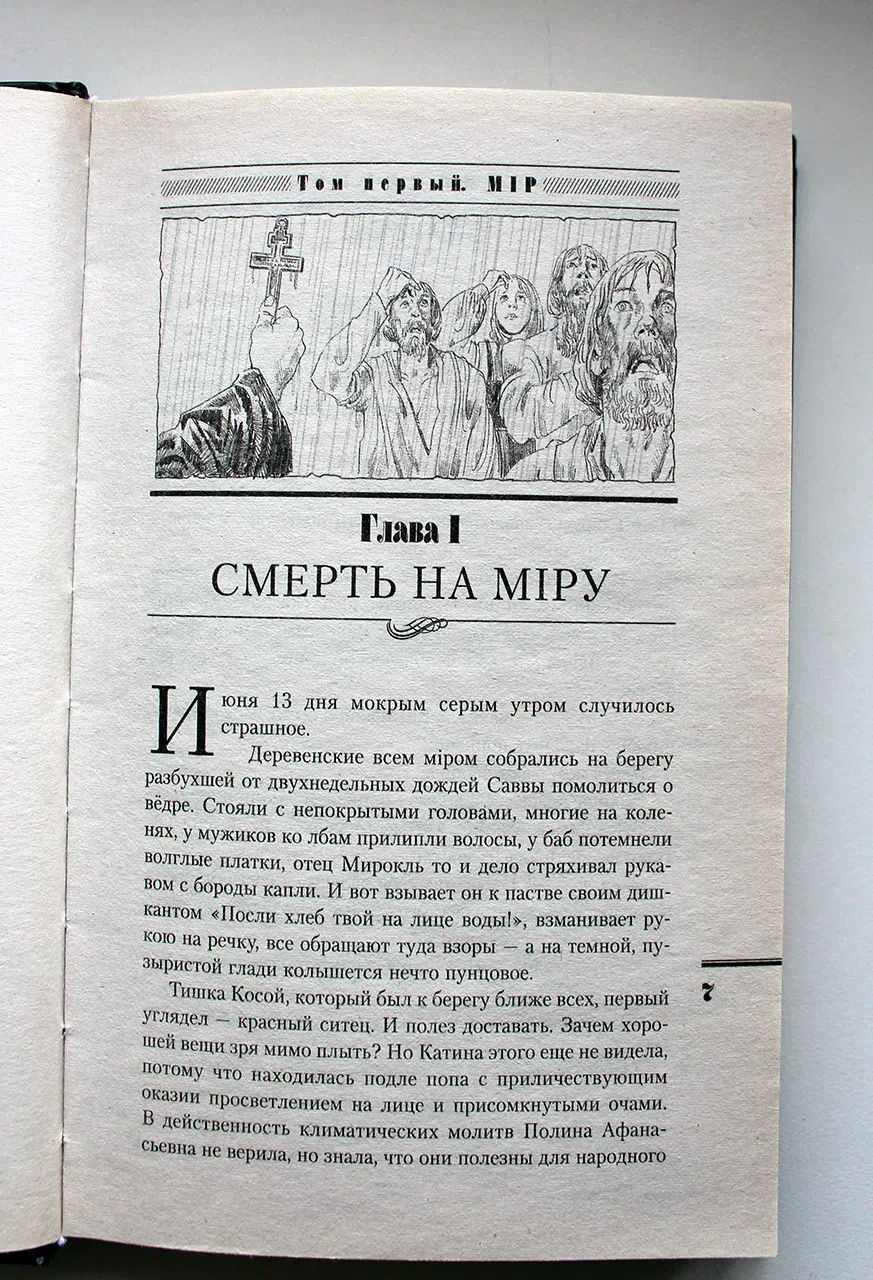 Акунин Борис. Мір и война