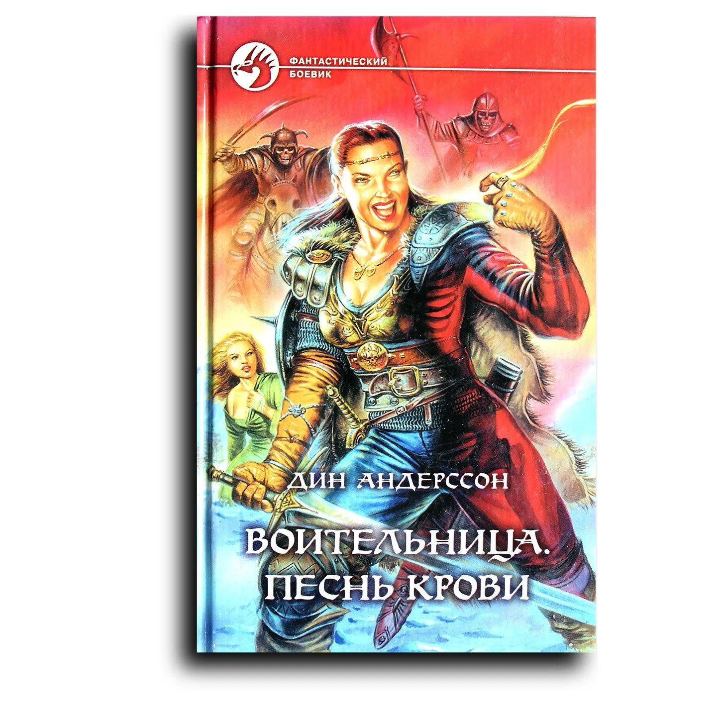 Андерссон Дин. Воительница. Песнь Крови