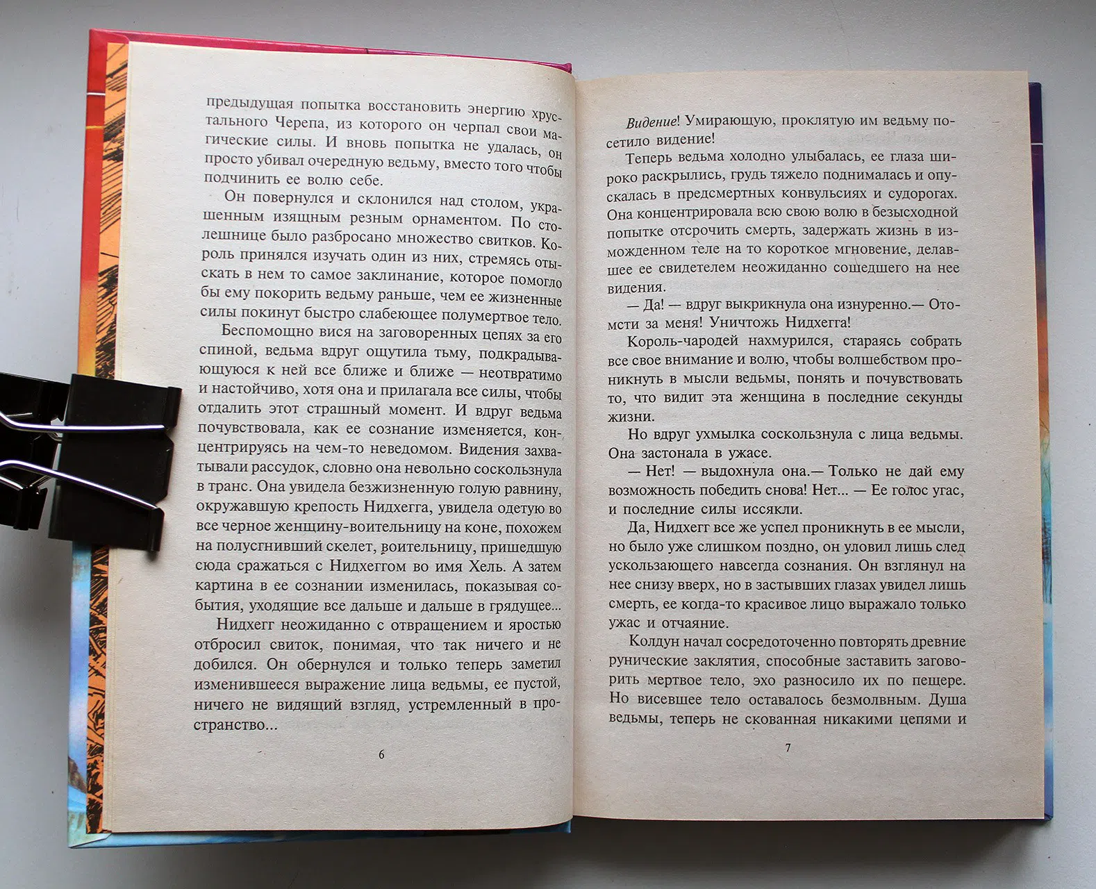 Андерссон Дин. Воительница. Песнь Крови