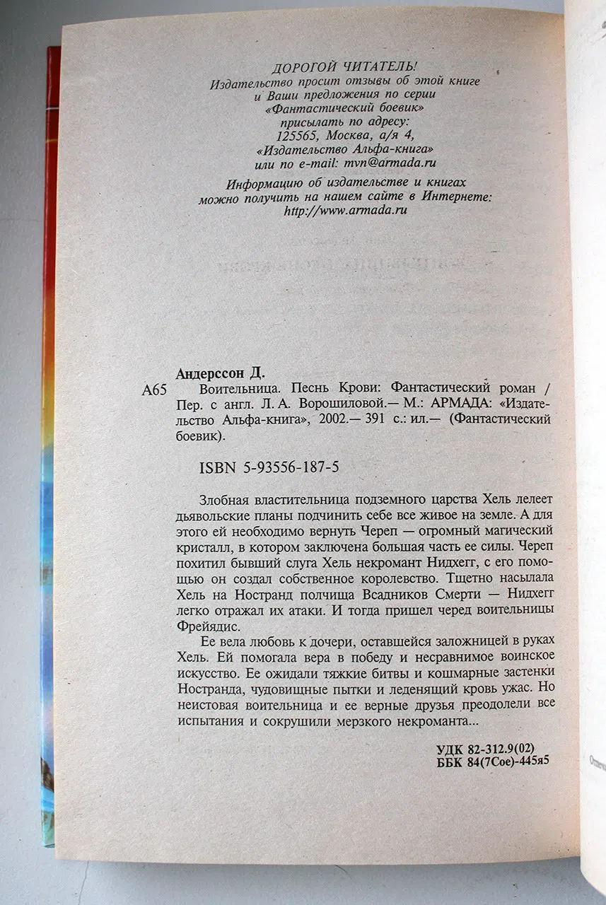 Андерссон Дин. Воительница. Песнь Крови