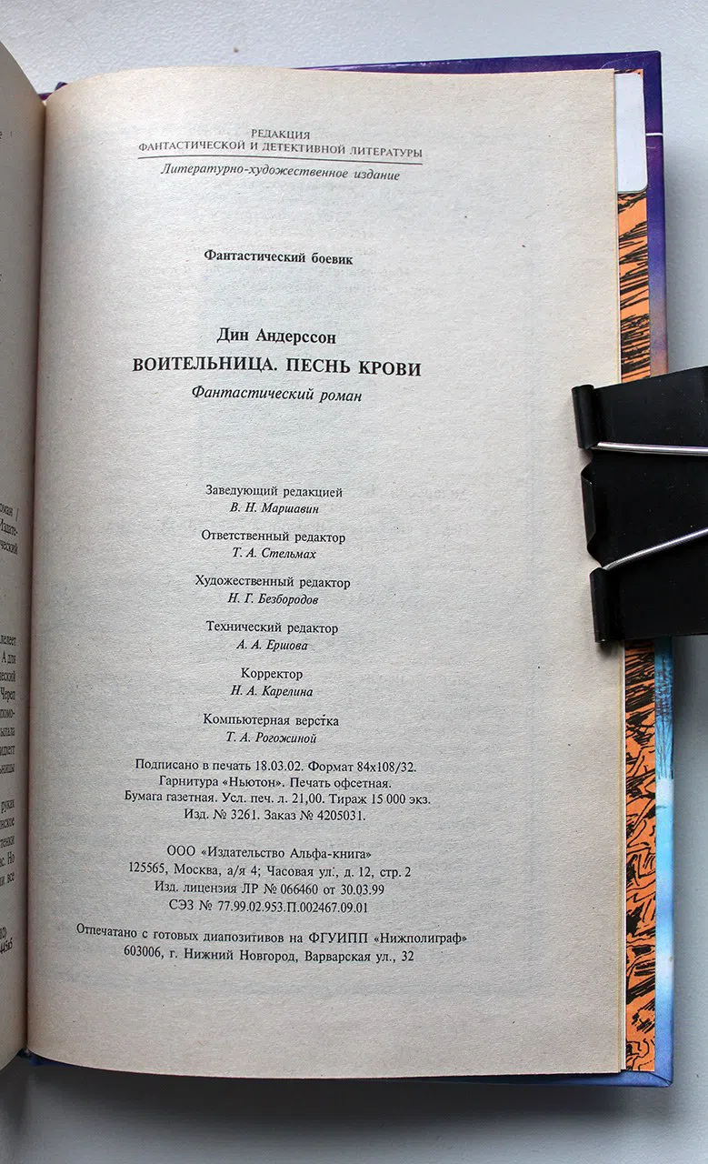 Андерссон Дин. Воительница. Песнь Крови