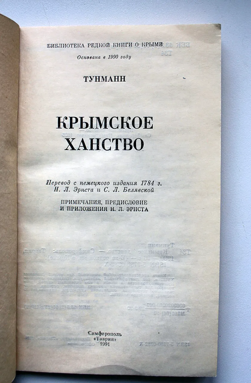 Тунманн. Крымское ханство