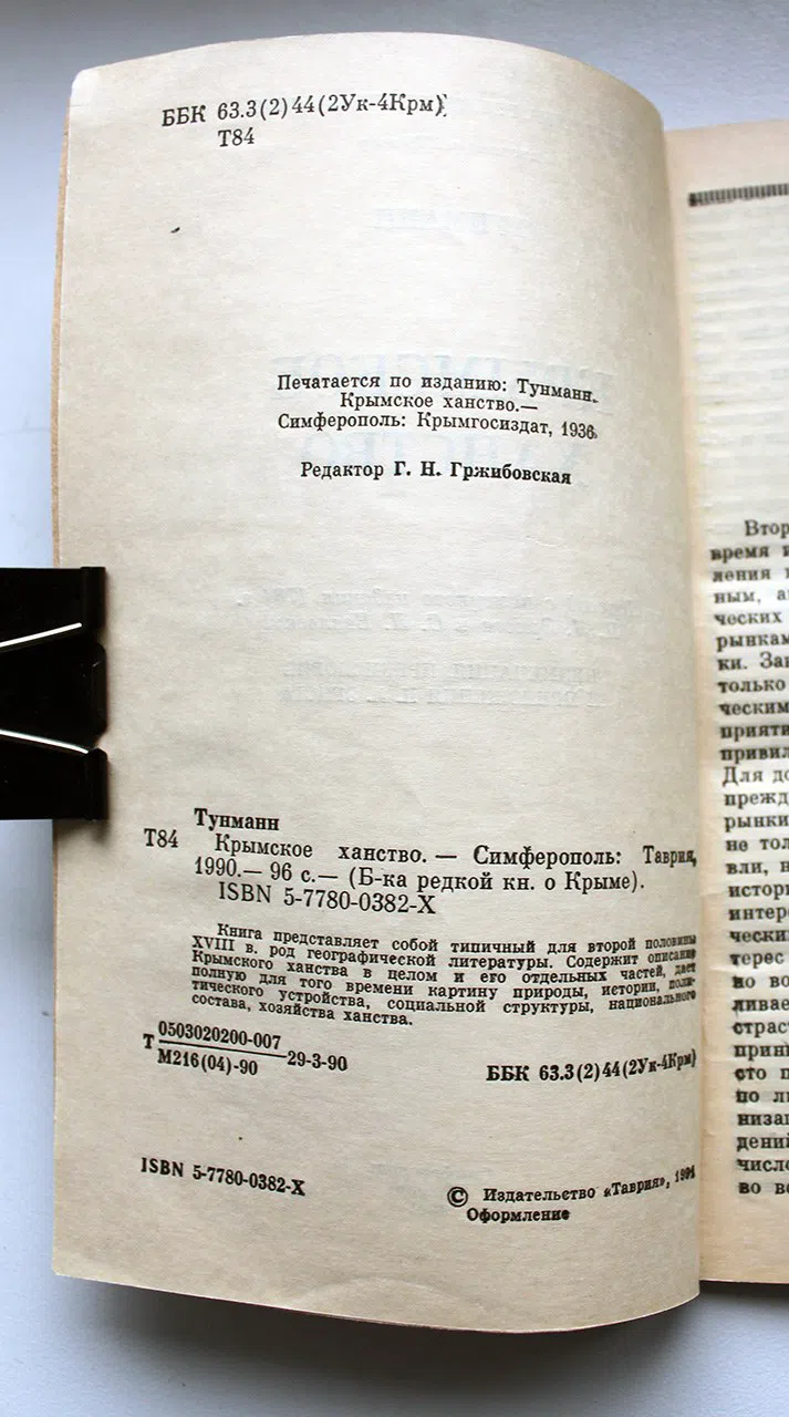 Тунманн. Крымское ханство