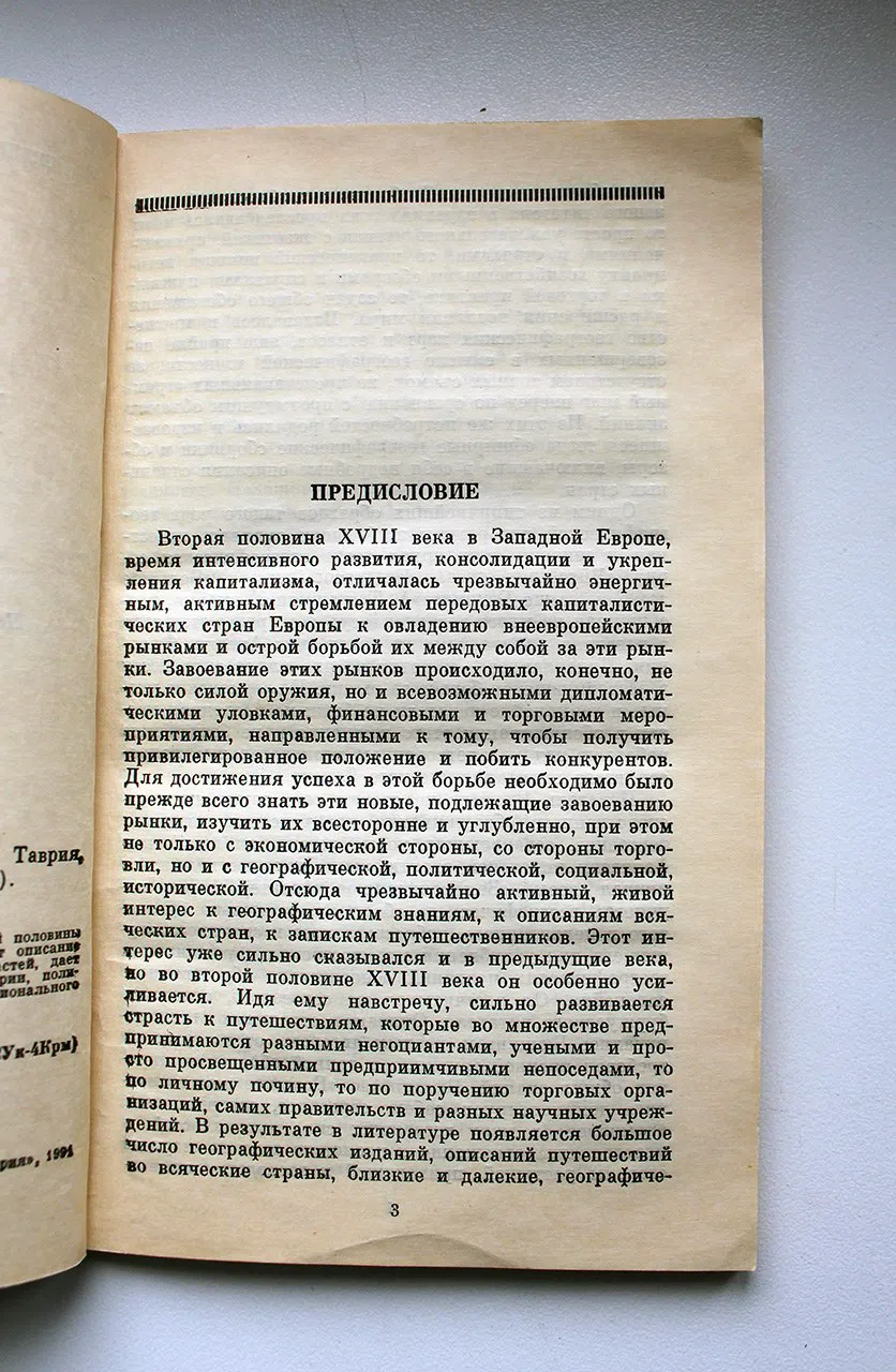 Тунманн. Крымское ханство