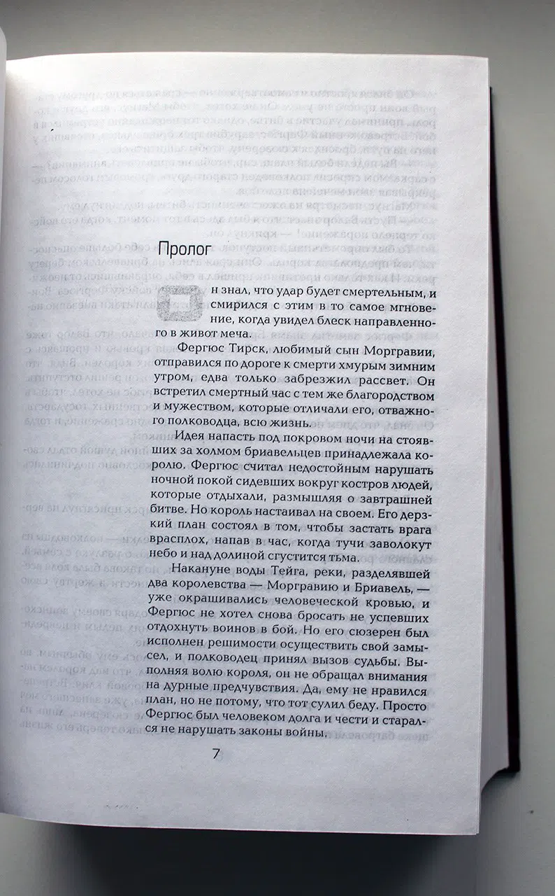 Макинтош Фиона. Оживление: Дар Миррен. Кровь и память. Мост Душ