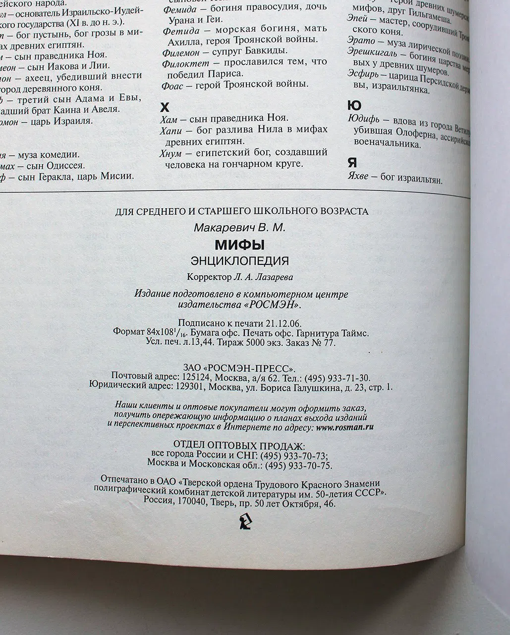 Макаревич В.М. Мифы