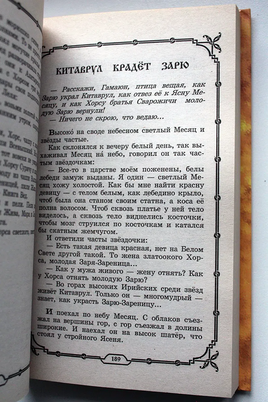 Свято-Русские Веды. Книга Коляды