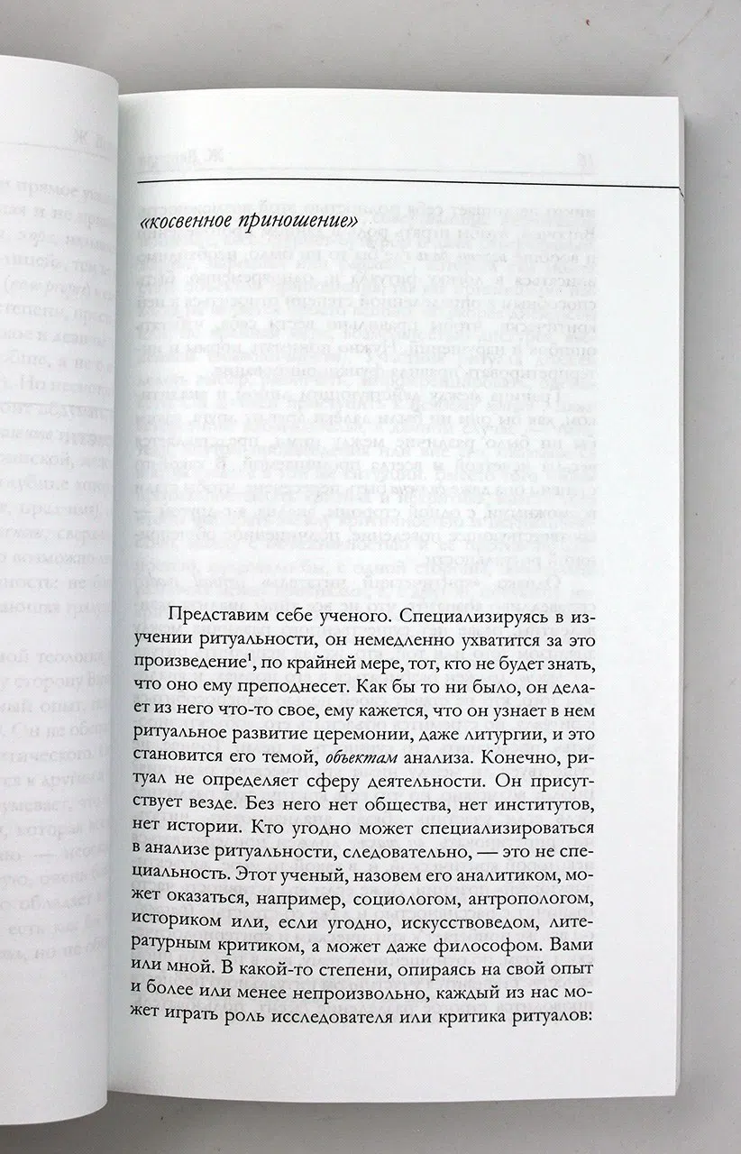 Деррида Жак. Эссе об имени