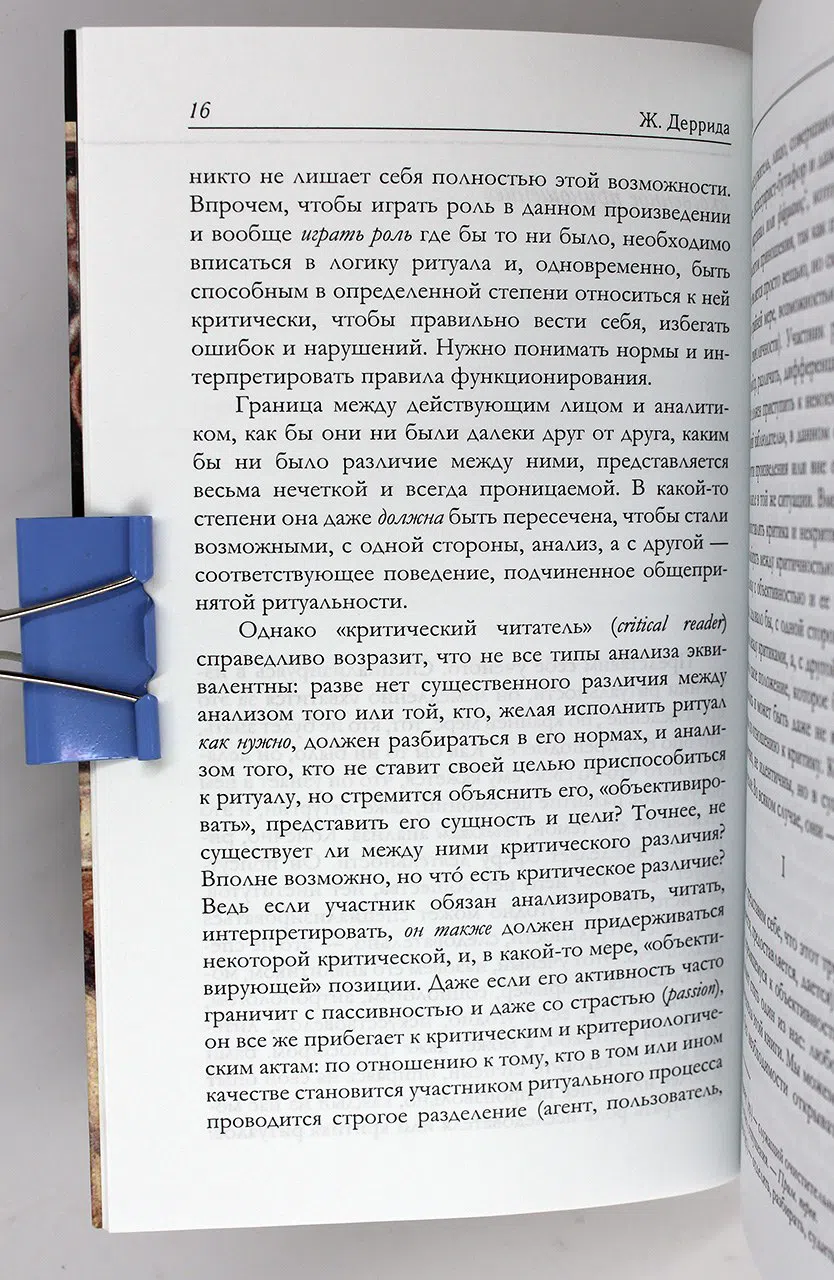 Деррида Жак. Эссе об имени