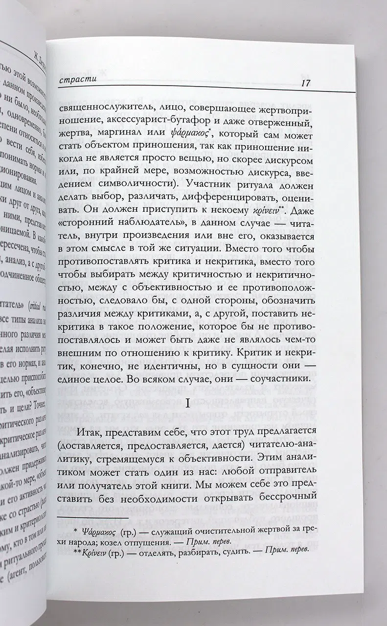 Деррида Жак. Эссе об имени