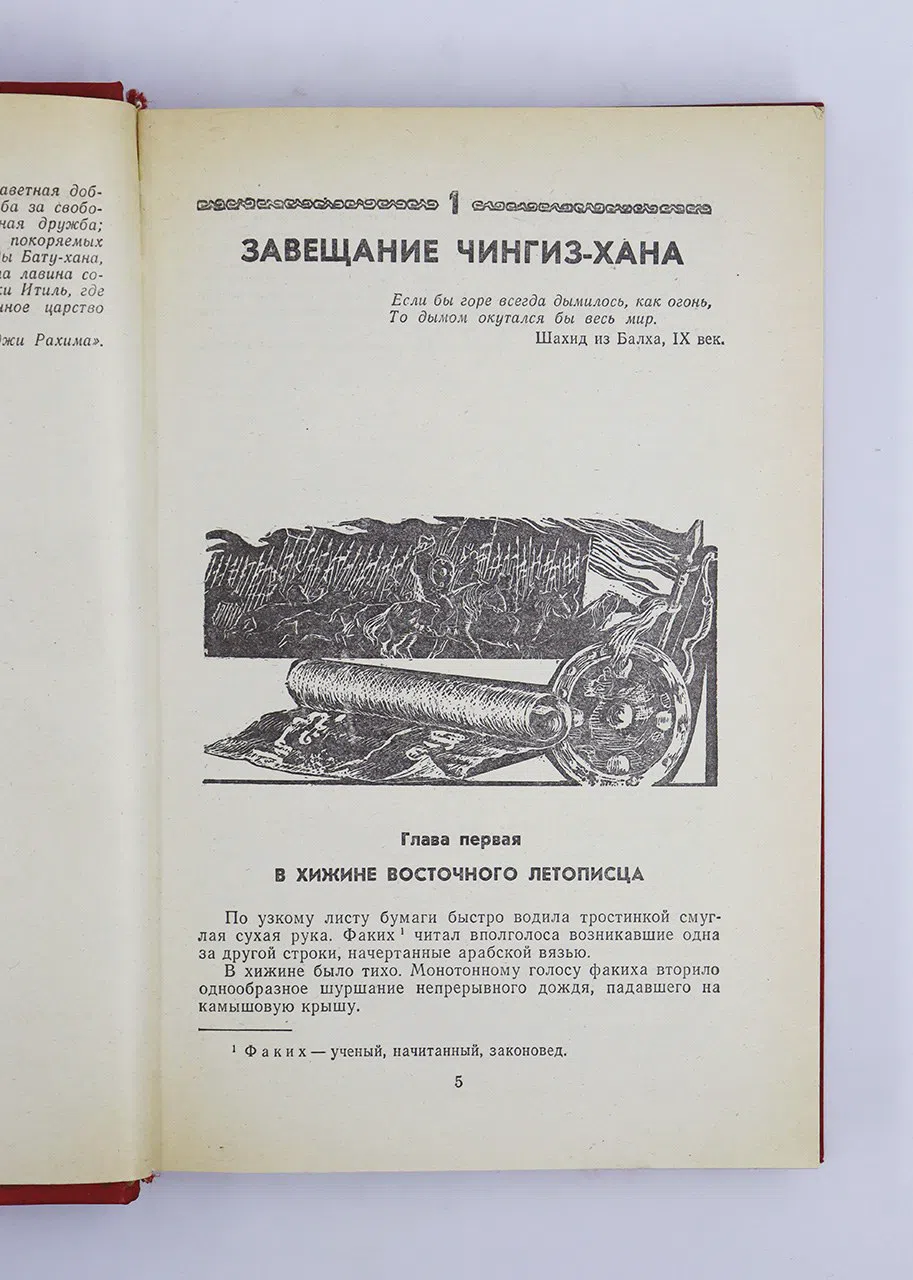 Ян Василий. Батый