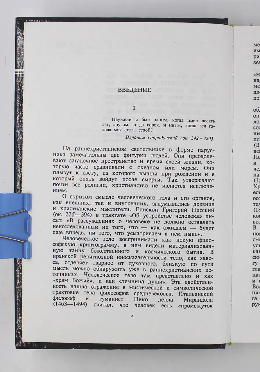 Касперавичюс Микалоюс. Мистическая анатомия