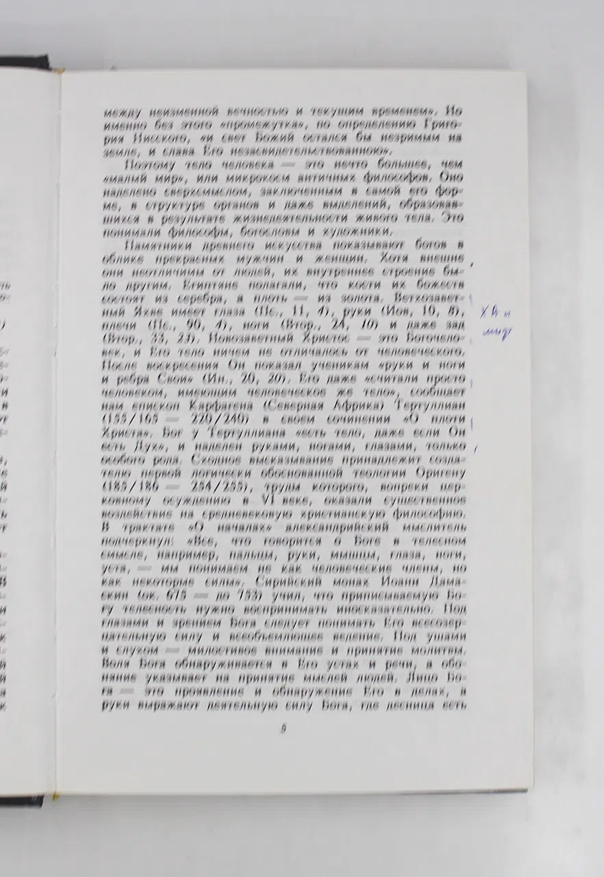 Касперавичюс Микалоюс. Мистическая анатомия