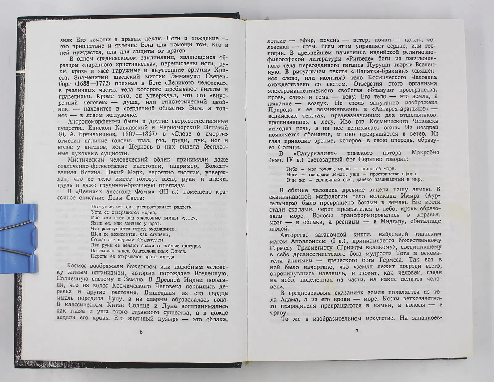 Касперавичюс Микалоюс. Мистическая анатомия