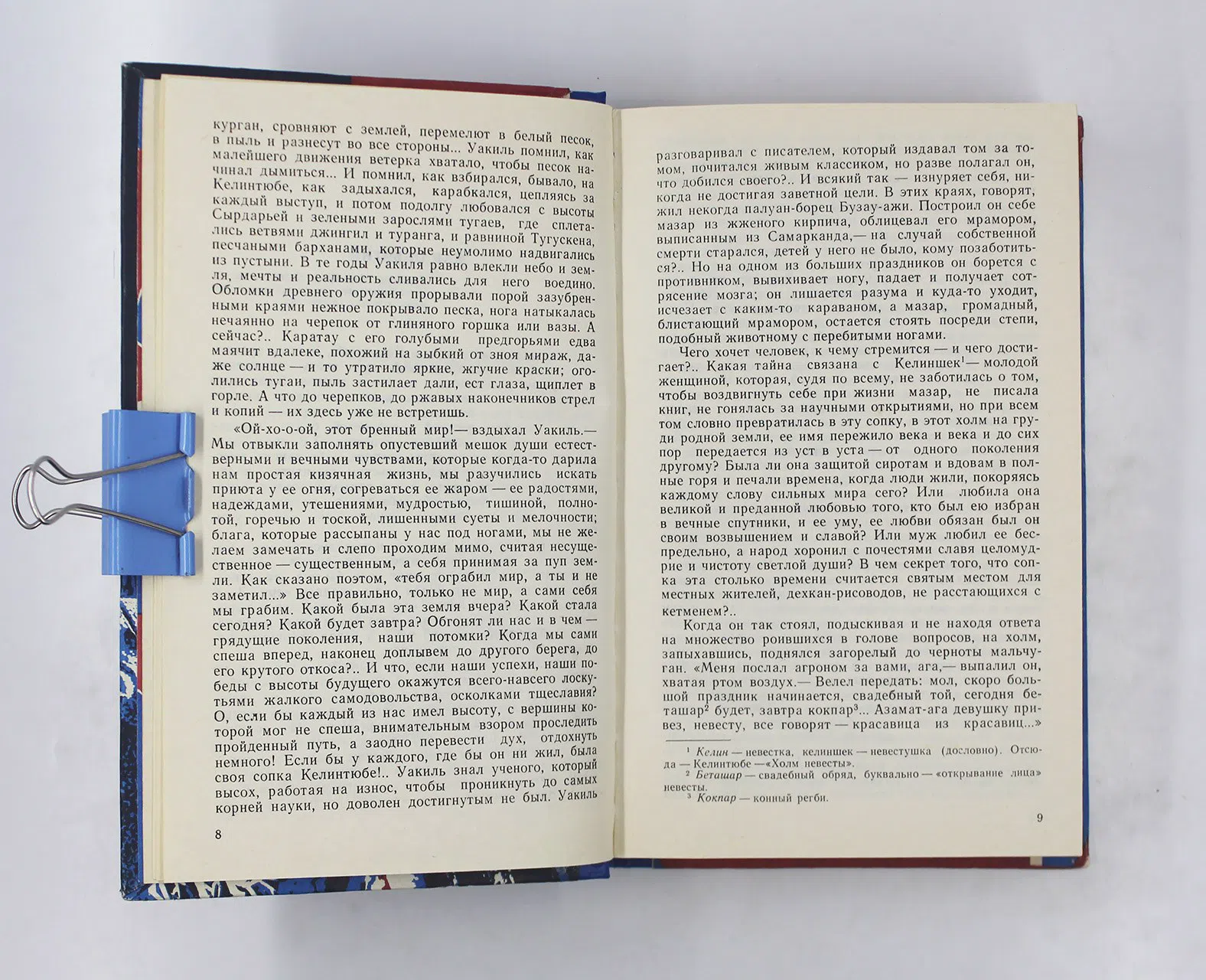 Досжанов Дукенбай. Книга судеб