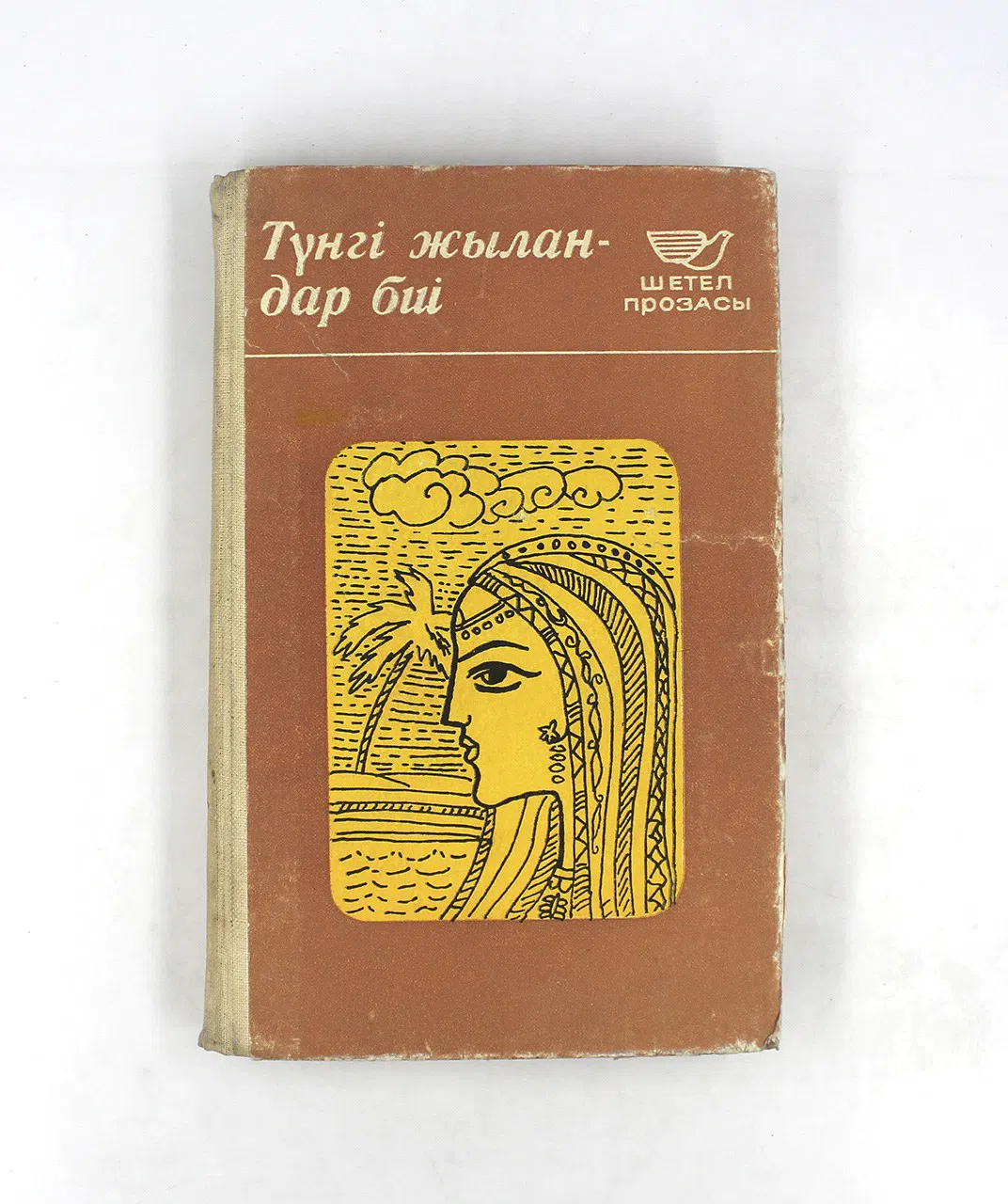 Тунгі жылан дар биі